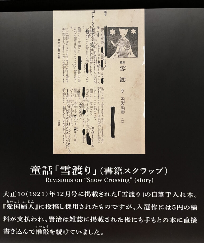 Original manuscript panel for Yukiwatari (Snow Crossing) displayed at the Kenji Miyazawa Memorial Museum. The panel explains that Miyazawa continued revising the story by writing directly into his personal copy even after its publication.