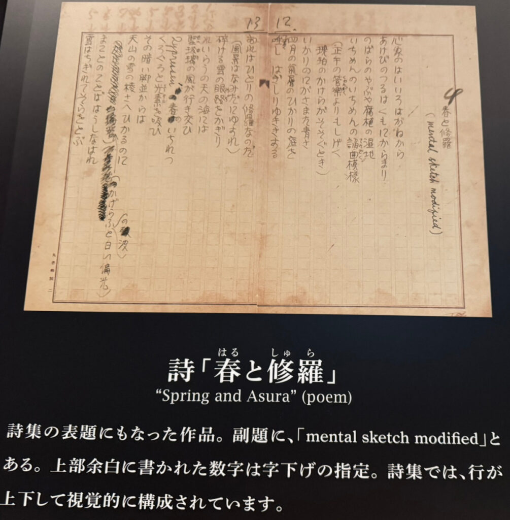 Chūya called Spring and Asura “an astonishing collection of poetry.”
The original manuscript can be seen at the Miyazawa Kenji Memorial Museum in Iwate, Japan.